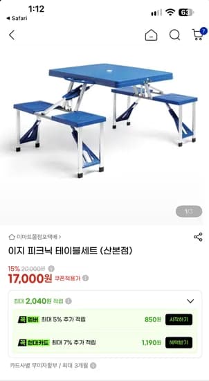 이지 피크닉 테이블세트