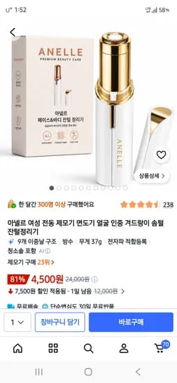 여성 전동 제모기