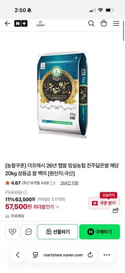 더프레시 26년 진주닮은쌀 해담 20kg 57,500원