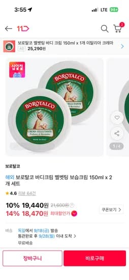 보로탈코 바디크림 150ml 2개 18,470원