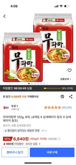 무파마탕면 122g 8개