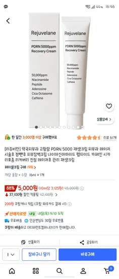 약국피부과 고함량 PDRN 5000 재생크림 5000원