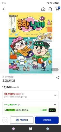 흔한남매 23