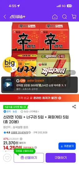 신라면 10입 너구리 5입 짜파게티 5입 14,250원