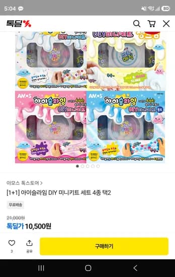 아이슬라임 미니키트 세트 1+1 10,500원