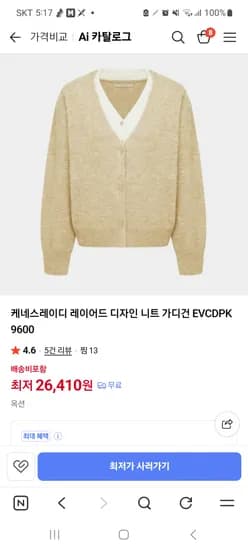 케네스레이디 레이어드 디자인 가디건