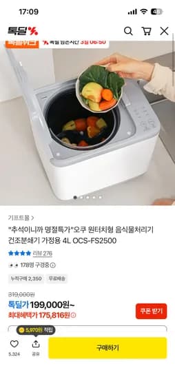 오쿠 음식물처리기 4L