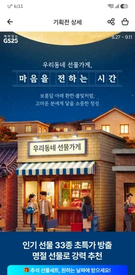 추석 명절 선물 세트 33종 초특가 (15~18일 배송 지정 가능)