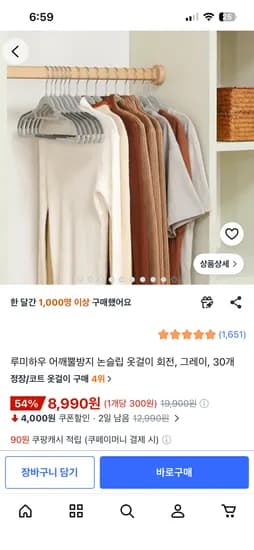 논슬립 회전 옷걸이 그레이 30개 8990원
