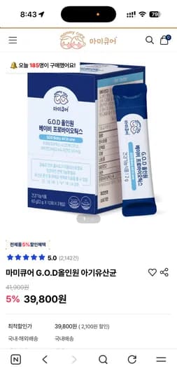 유명한 아기영양제 유산균 비타민 칼마디 15%할인 무료배송