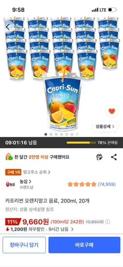 카프리썬 오렌지망고 음료 200ml 20개 9,660원