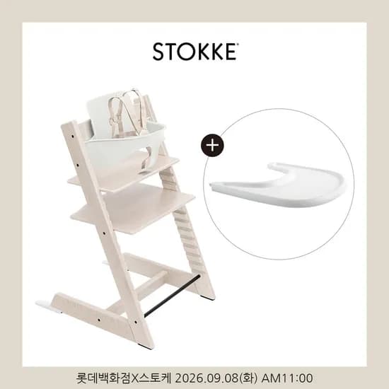 트립트랩 하이체어+베이비 세트 531000원