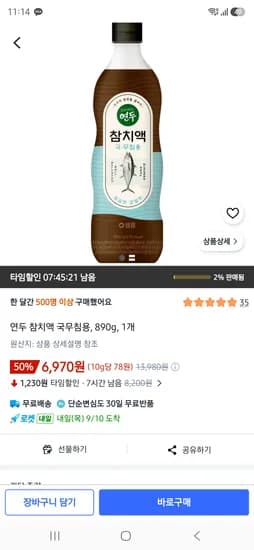 연두 참치액 국무침용 890g 1개 6,970원