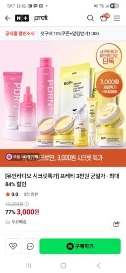 아이패치,토너,캡슐크림 등 3천원 균일가