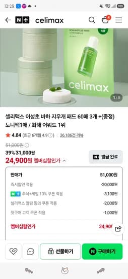 샐리맥스 바하 지우개패드 3통 24,900원