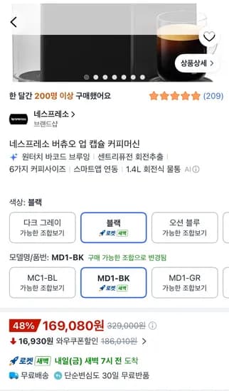 네스프레소 버츄오 업 캡슐 커피머신