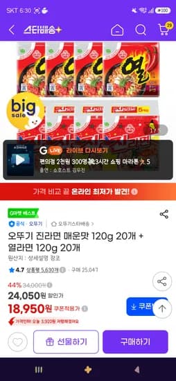 진라면 매운맛 120g 20개 외 1종 18,950원