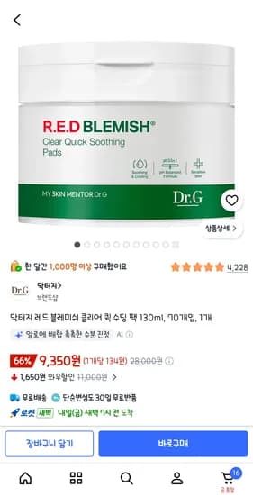 닥터지 레드 블레미쉬 클리어 퀵 수딩 팩 130ml 70개입 1개
