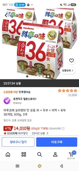 마루코메 요리정의 맛 모듬 파 + 두부 + 미역 + 유부 36개입, 600g, 3개 14,010원