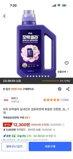 피지 모락셀라 실내건조 섬유유연제 코튼향 2L 1개 12,300원