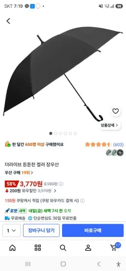 더라이브 튼튼한 컬러 장우산 3770원