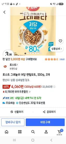 포스트 그래놀라 저당 렌틸오트 220g 3개