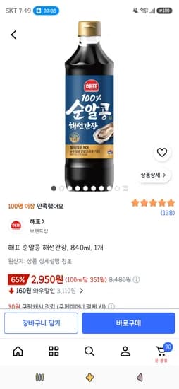 해표 순알콩 해선간장 840ml 1개 2,950원