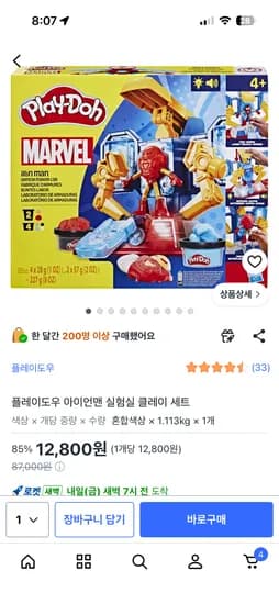 플레이도우 아이언맨 실험실 클레이 세트 12,800원