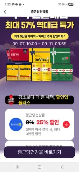 예민한장 유산균3박스26.175원