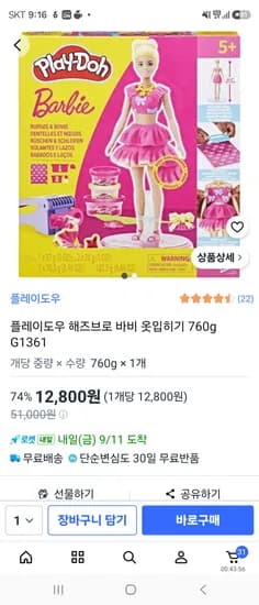 플레이도우 해즈브로 바비 옷입히기 12,800원