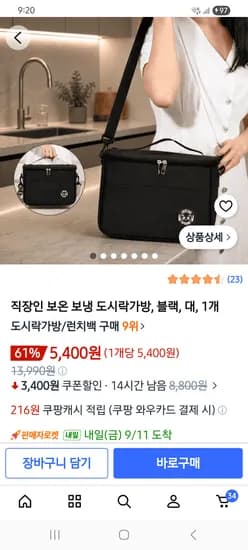보온 보냉 도시락 가방 대형 크로스끈 있음