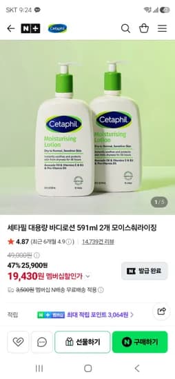 세타필 대용량 바디로션 591ml 2개 19430원