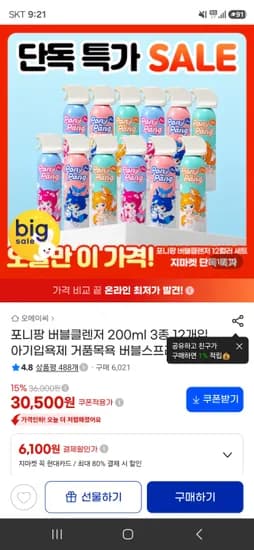 포니팡 버블클렌저 200ml 12개