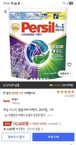 퍼실 디스크 캡슐세제 라벤더 26개입 10,400원