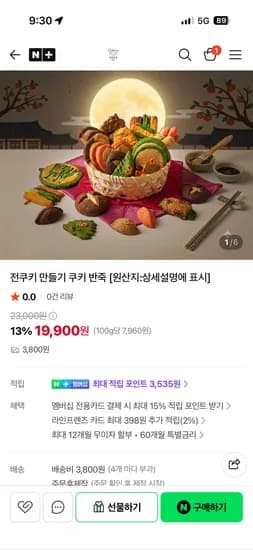 추석 전쿠키 만들기 쿠키 반죽