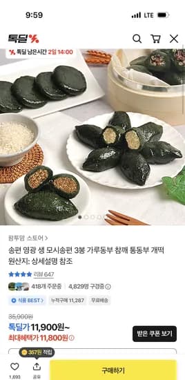 모시송편 3봉 (총30개) 가루,깨,개떡,참깨 등등 11,800원 무배