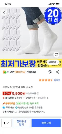 누르모 남성 중복 양말 화이트 20켤레 5900원