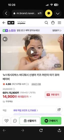 레시피박스 어린이 바디워시 1+1 450ml 2개 15,900원