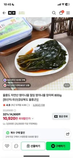 울릉도 명이나물 장아찌 2통 21,840원