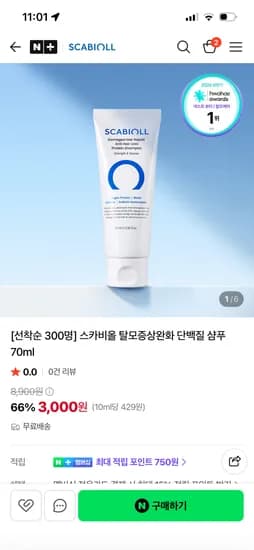 스카비올 단백질샴푸 70ml