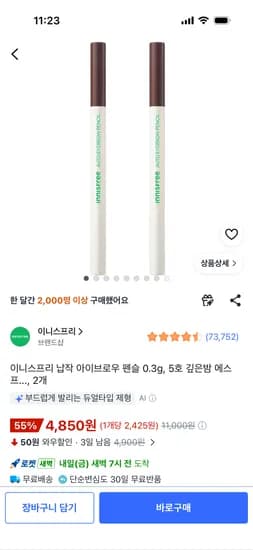 이니스프리 납작 아이브로우 펜슬 0.3g 5호 2개