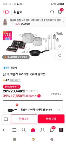 휘슬러 시아믹 세라믹 팬 24cm 17,850원