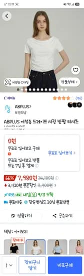 abplus 셔링반팔티셔츠 7,980원
