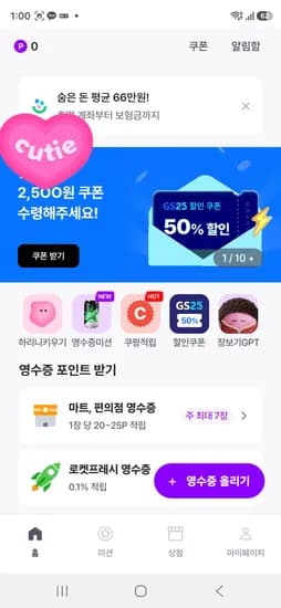 영끌 gs25 50%할쿠받으세유