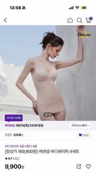 에센셜 바디쉐이퍼 보정속옷 4세트 9,900원
