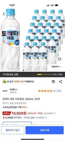 토레타 제로 이온음료, 500ml, 24개 13,920원