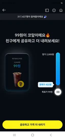 메가커피99원에 마시기