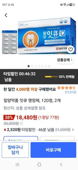 일양약품 잇큐 영양제, 120정, 2개 18480원