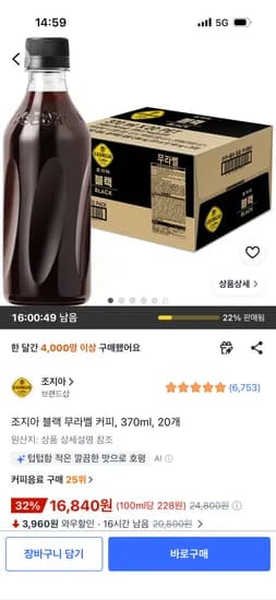 조지아 블랙 무라벨 커피 370ml 20개 16,840원