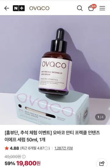 오바코 이에프 안티 프렉클 이에프 세럼 5,940원
